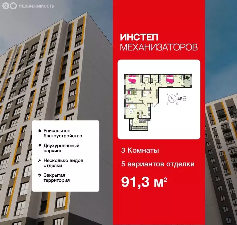 3-комнатная квартира: Липецк, ЖК Инстеп. Механизаторов (91.3 м) - Фото 1