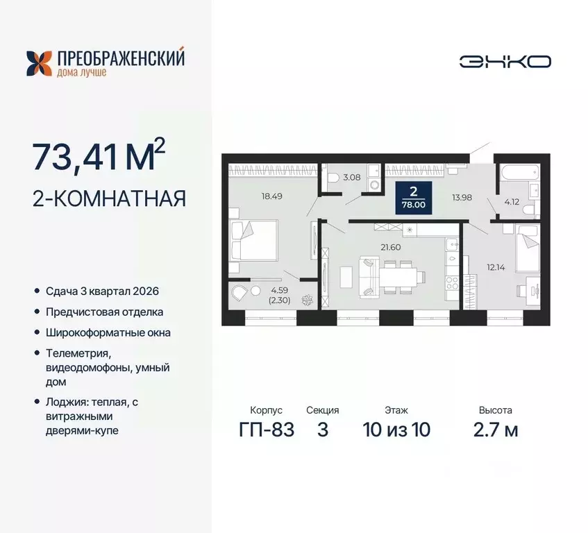 2-к кв. Ямало-Ненецкий АО, Новый Уренгой Славянский мкр,  (73.41 м) - Фото 0