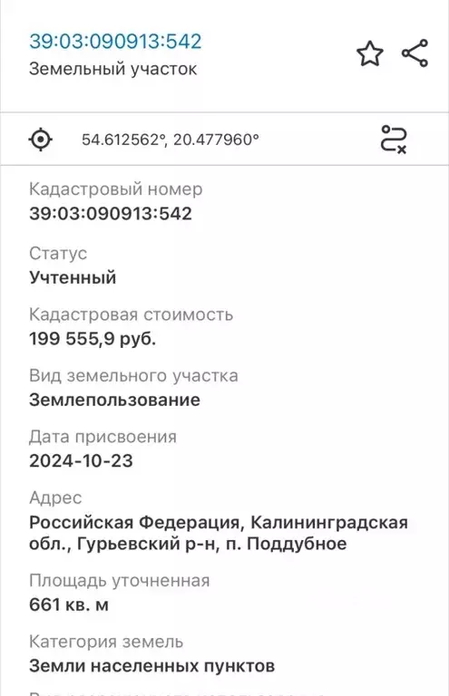 Участок в Калининградская область, Гурьевский муниципальный округ, ... - Фото 1