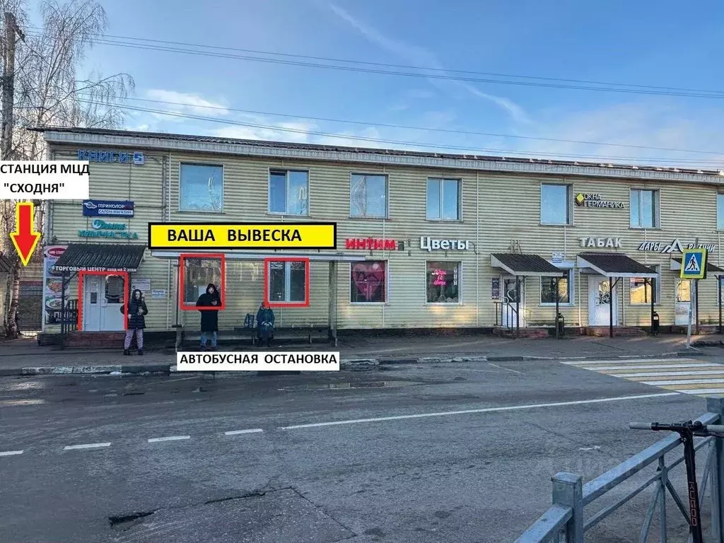 Торговая площадь в Московская область, Химки Сходня мкр, ул. Кирова, ... - Фото 1