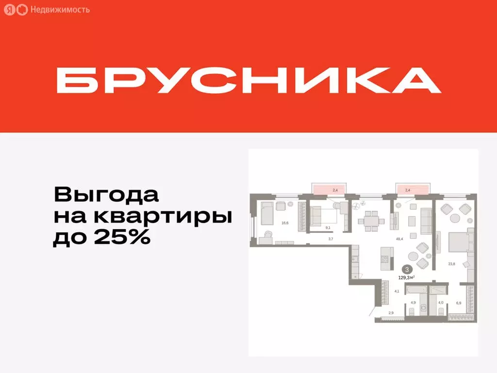 3-комнатная квартира: Тюмень, Мысовская улица, 26к2 (129.25 м) - Фото 0