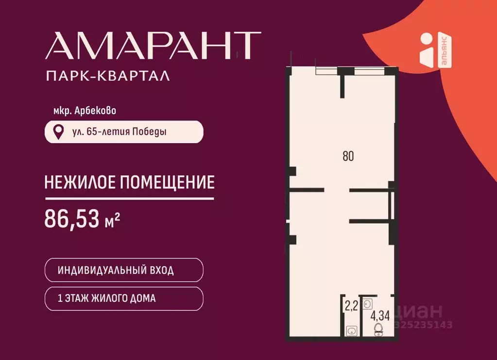 Помещение свободного назначения в Пензенская область, Пенза Арбеково ... - Фото 1