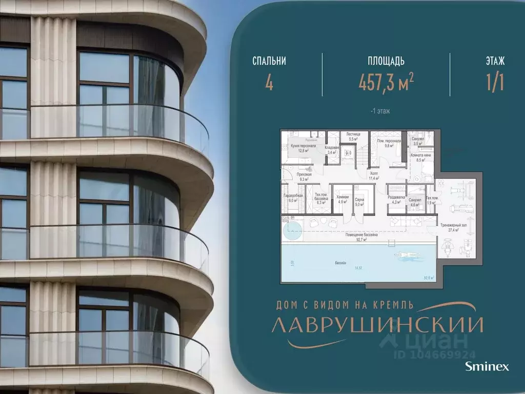 Дом в Москва Большой Толмачевский пер., 5с2 (457 м) - Фото 1