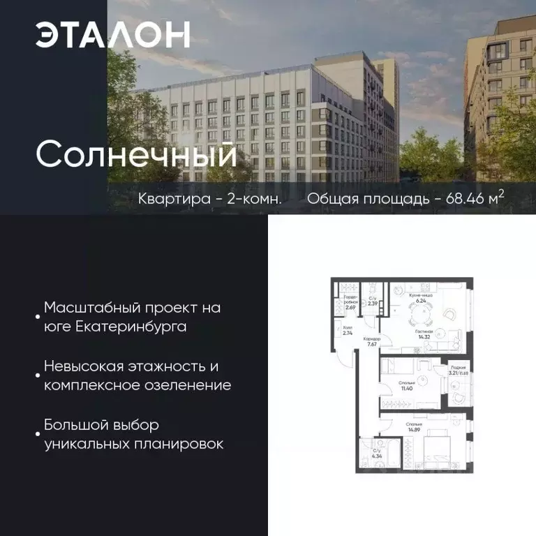 2-к кв. Свердловская область, Екатеринбург Солнечный жилрайон,  (68.46 ... - Фото 0