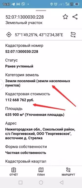 Участок в Нижегородская область, Сокольский городской округ, д. ... - Фото 1