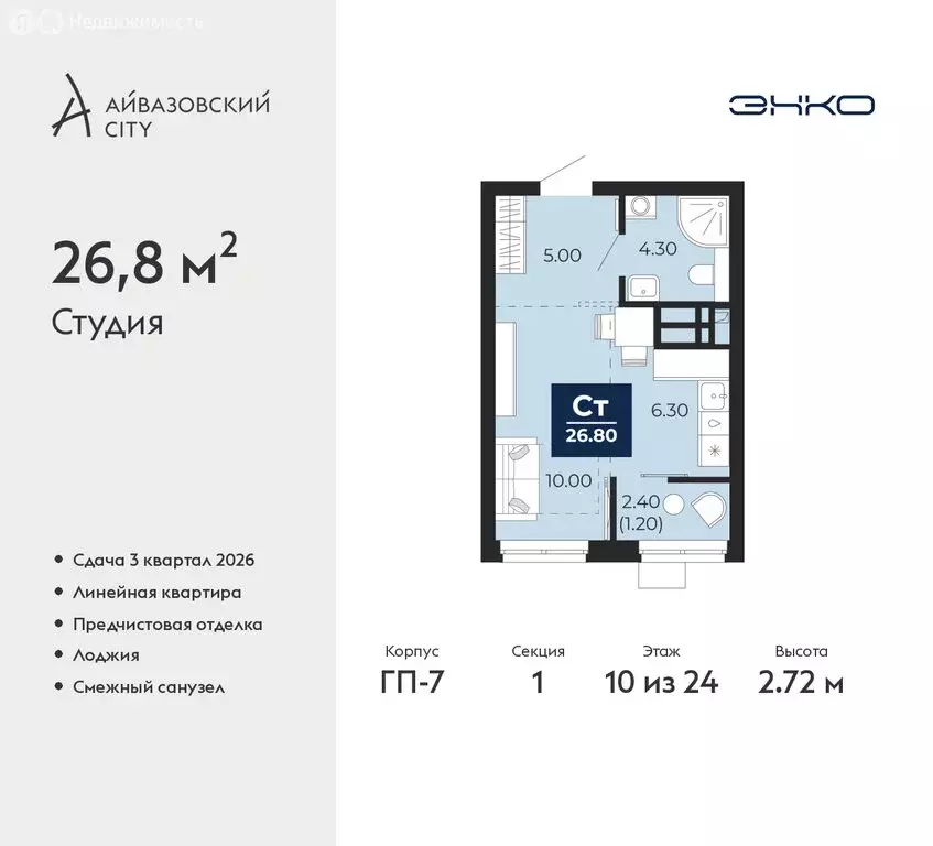 Квартира-студия: Тюмень, улица Пожарных и Спасателей, 2к1 (26.8 м) - Фото 0