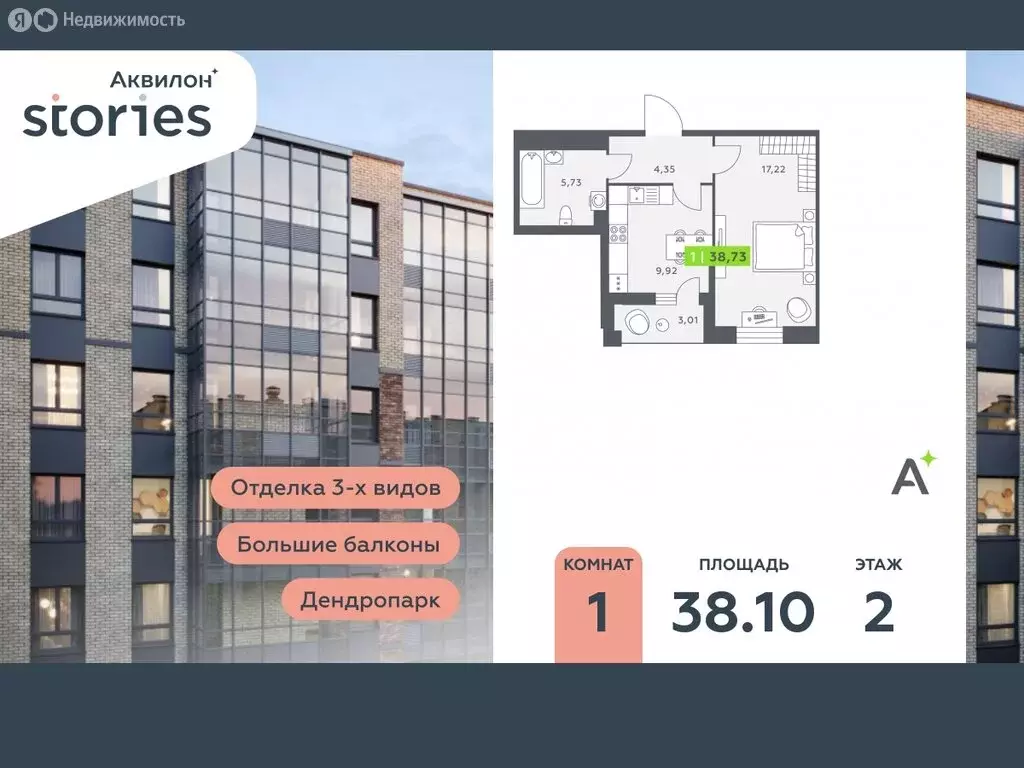 1-комнатная квартира: Кудрово, Солнечная улица, 10к1 (38.1 м) - Фото 0