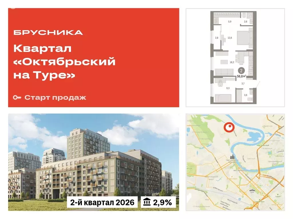 2-комнатная квартира: Тюмень, микрорайон ДОК, ЖК Октябрьский на Туре ... - Фото 0