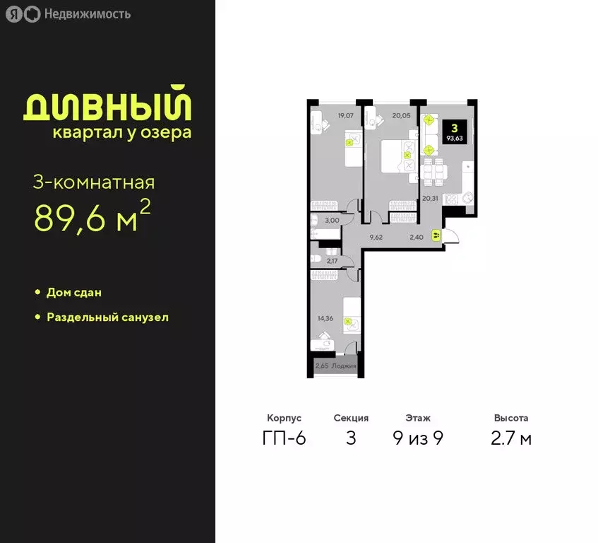 3-комнатная квартира: Тюмень, улица Ивана Чистякова, 3 (89.6 м) - Фото 1
