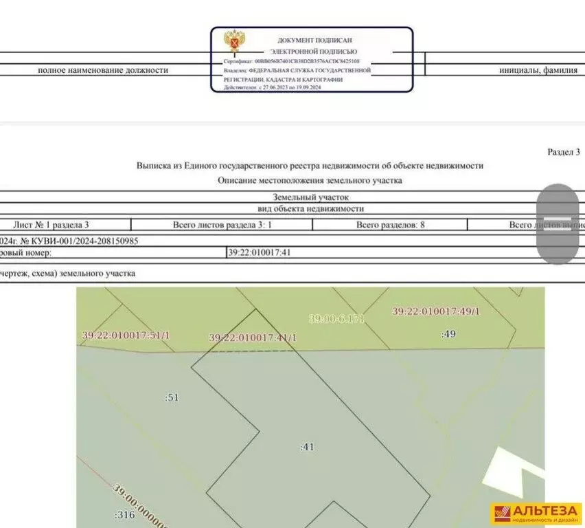 Участок в посёлок городского типа Янтарный, СНТ Садовник, Садовая ... - Фото 0