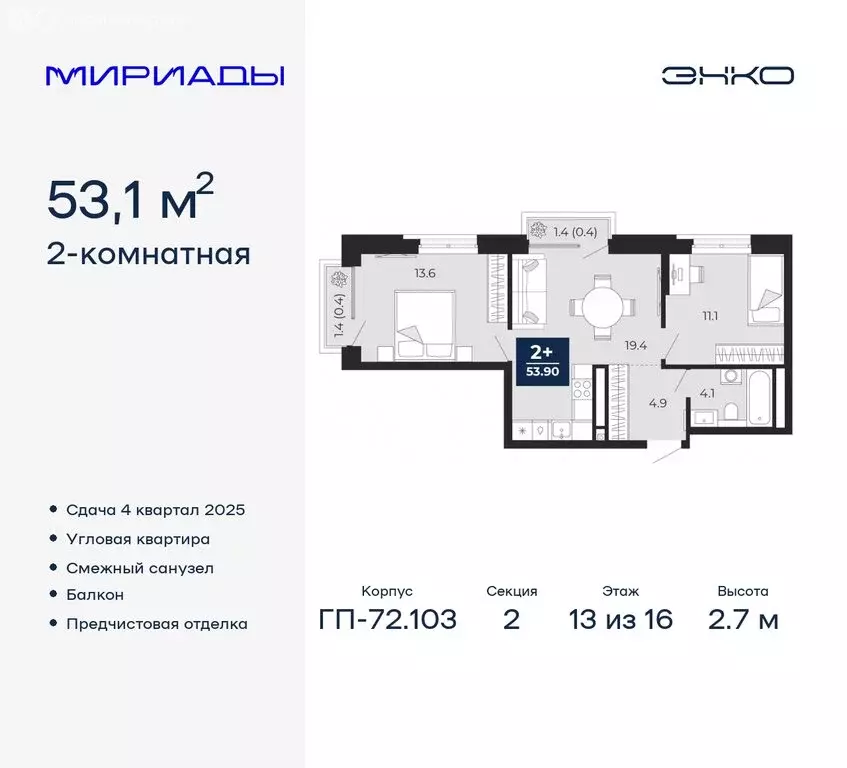 2-комнатная квартира: Тюмень, ЖК Мириады (53.1 м) - Фото 0