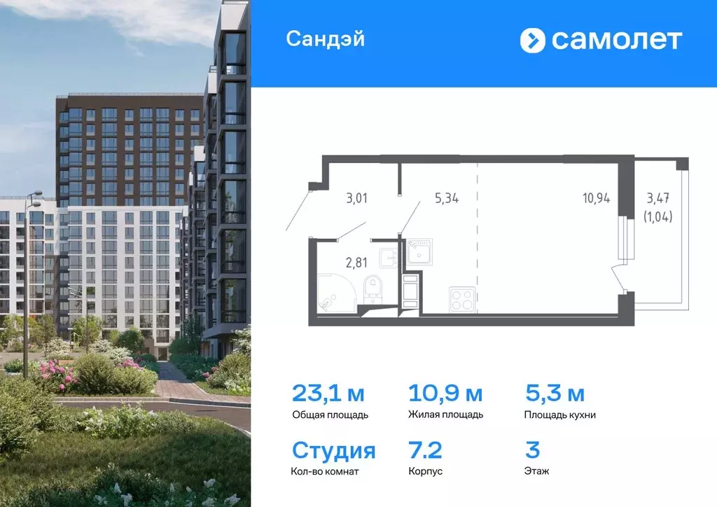 Студия Санкт-Петербург Сандэй жилой комплекс, 7.2 (23.14 м) - Фото 0