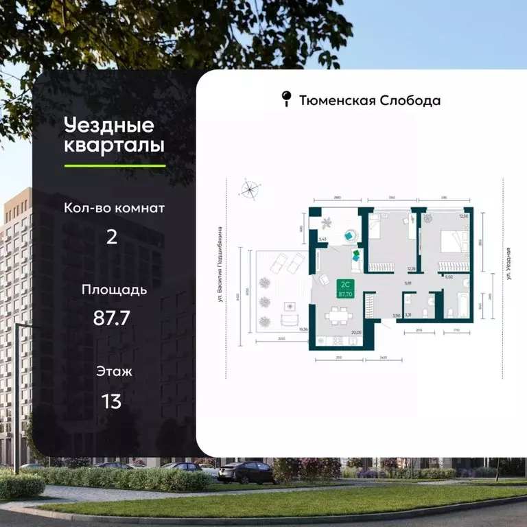2-к кв. Тюменская область, Тюмень ул. Василия Подшибякина, 7 (87.7 м) - Фото 1