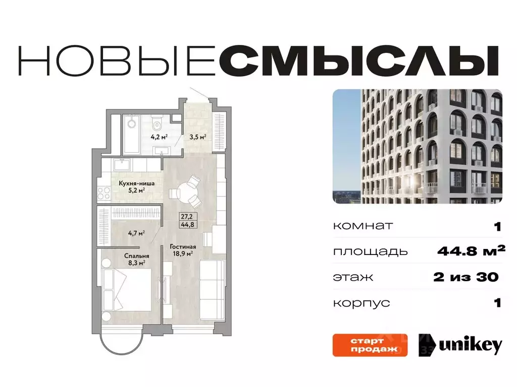 1-к кв. Москва № 174 кв-л, Новые Смыслы жилой комплекс (44.8 м) - Фото 0