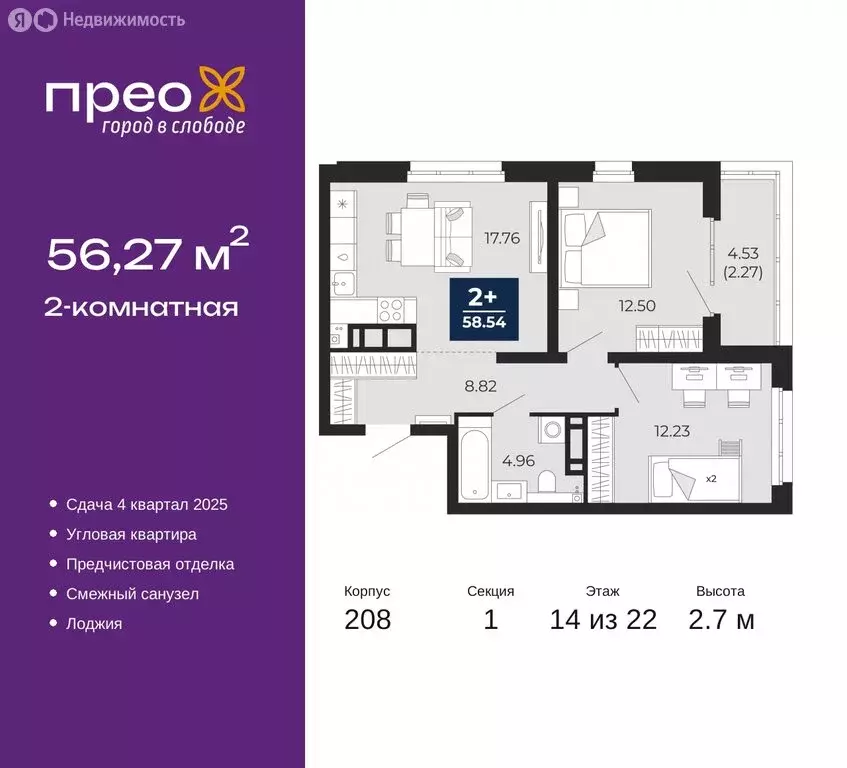 2-комнатная квартира: Тюмень, Арктическая улица, 14 (56.27 м) - Фото 0