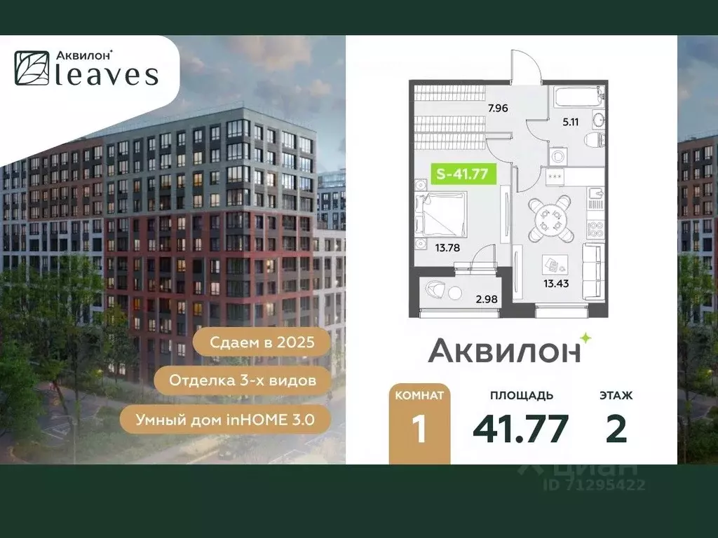 1-к кв. Санкт-Петербург Аквилон Ливз 2 жилой комплекс (41.77 м) - Фото 0