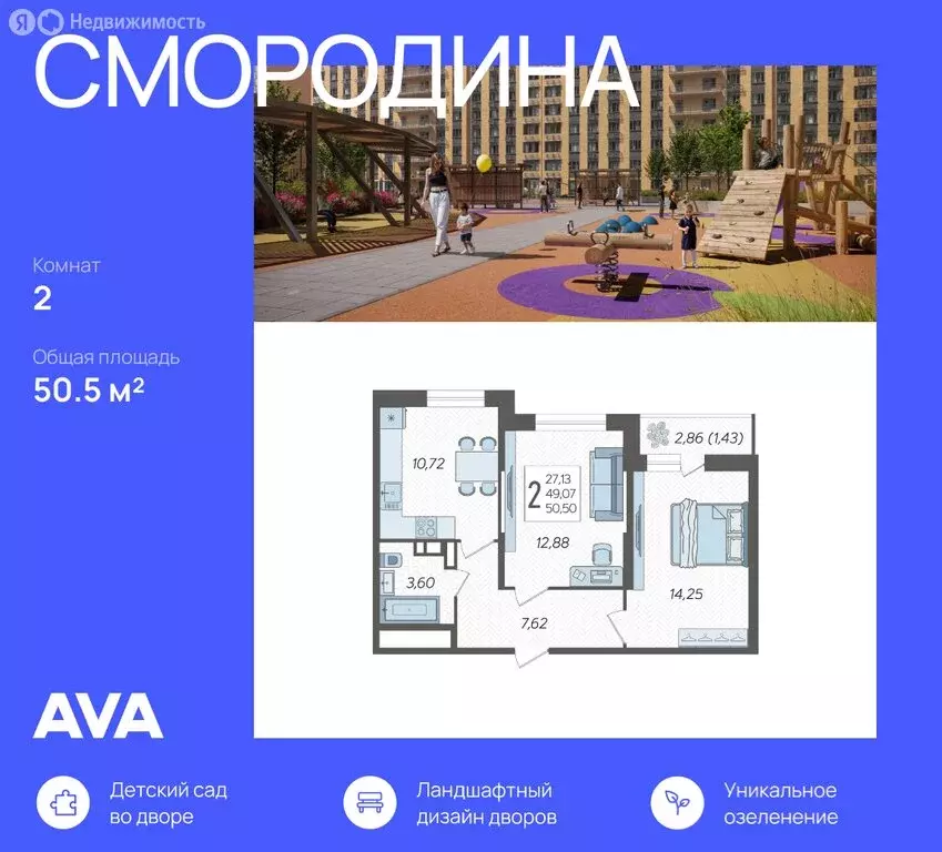 2-комнатная квартира: Краснодар, жилой комплекс Смородина (50.5 м) - Фото 0