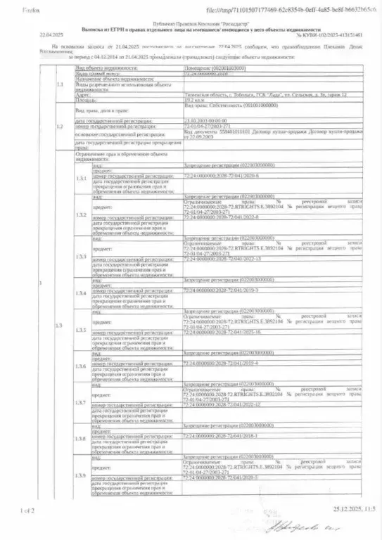 Гараж в Тюменская область, Тобольск Сельская ул., 3Вблок6 (19 м) - Фото 1