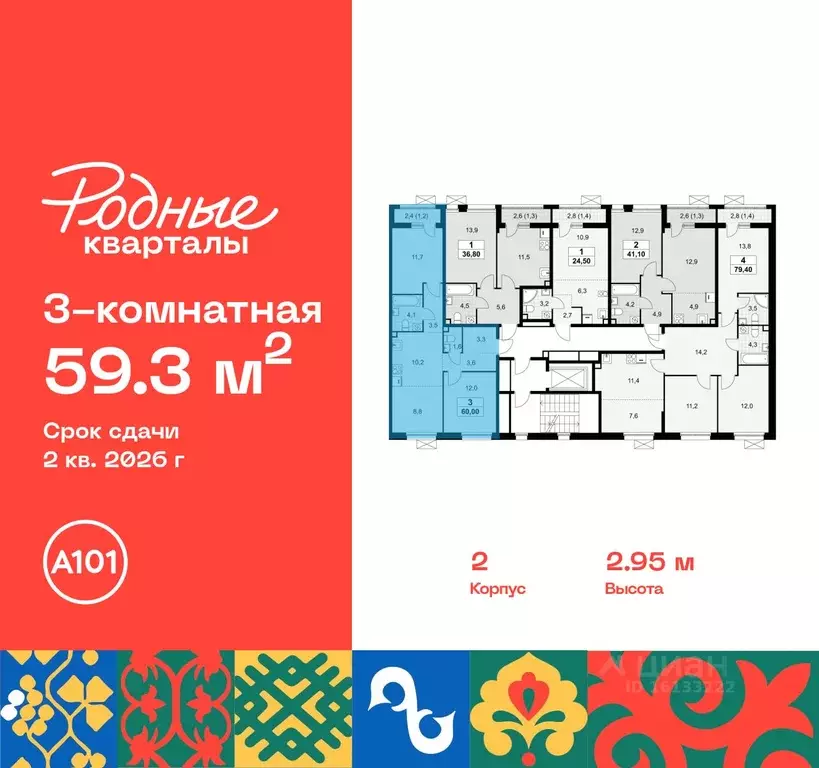 3-к кв. Москва Родные кварталы жилой комплекс, 2 (59.3 м) - Фото 1