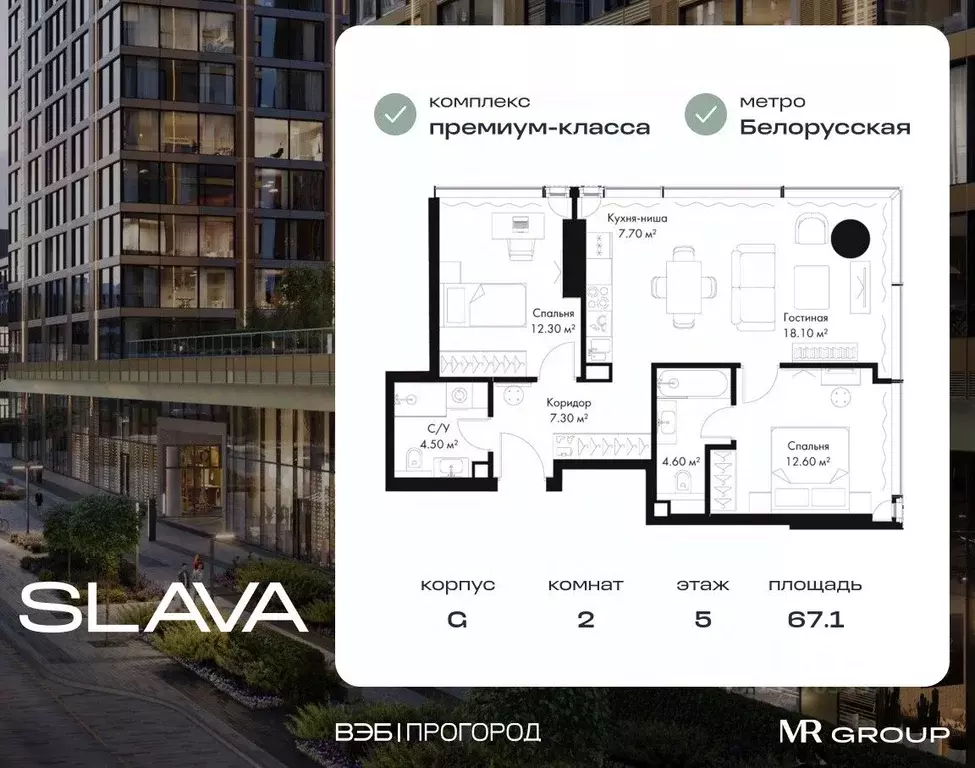 2-к кв. Москва Северный ао, Беговой р-н, Слава жилой комплекс (67.1 м) - Фото 1