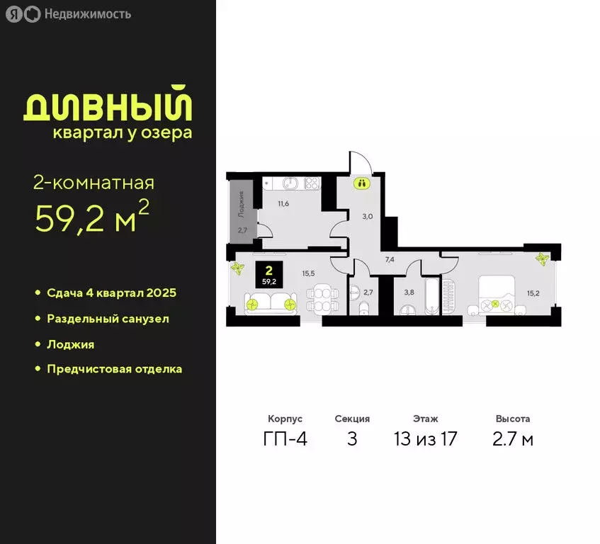 2-комнатная квартира: Тюмень, улица Пожарных и Спасателей, 16 (59.2 м) - Фото 0