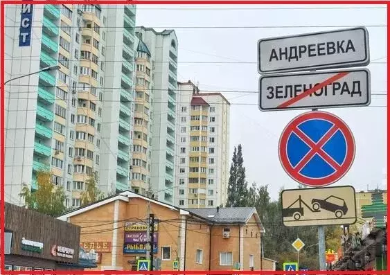 Помещение свободного назначения в Московская область, Солнечногорск ... - Фото 0