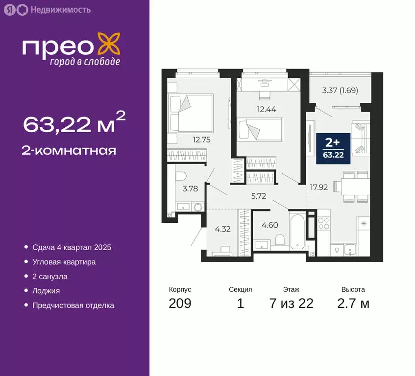 2-комнатная квартира: Тюмень, Арктическая улица, 12 (63.22 м) - Фото 0