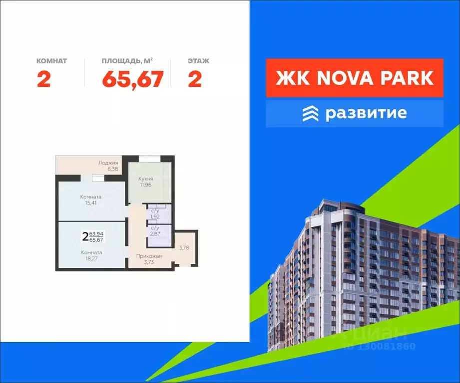 2-к кв. Орловская область, Орел ул. Панчука, 83Б (65.67 м) - Фото 1