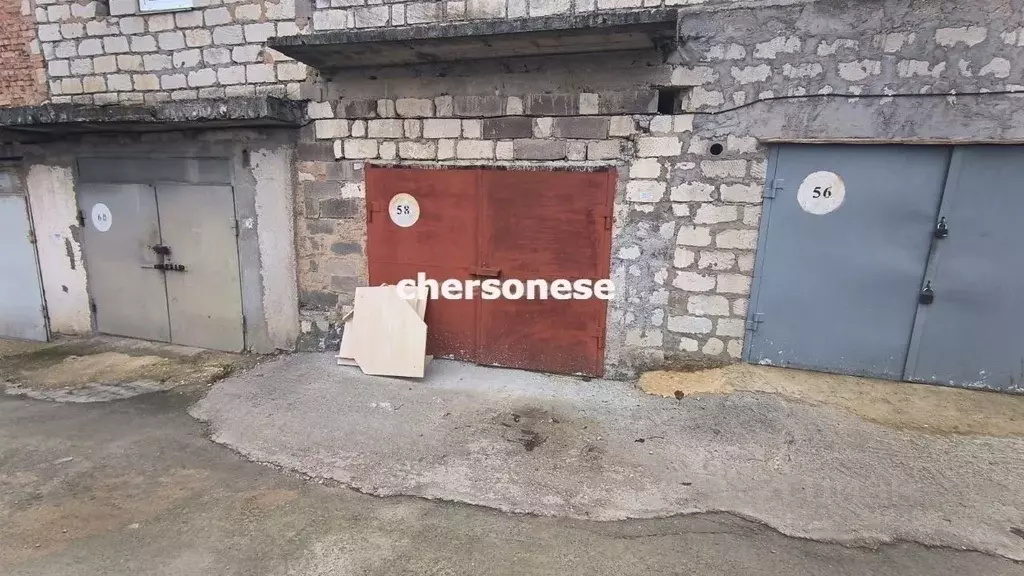 Гараж в Севастополь ул. Хабаровская, 6А (20 м) - Фото 1