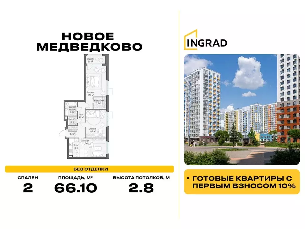 2-комнатная квартира: Мытищи, улица Разведчика Абеля, 7 (66.1 м) - Фото 1
