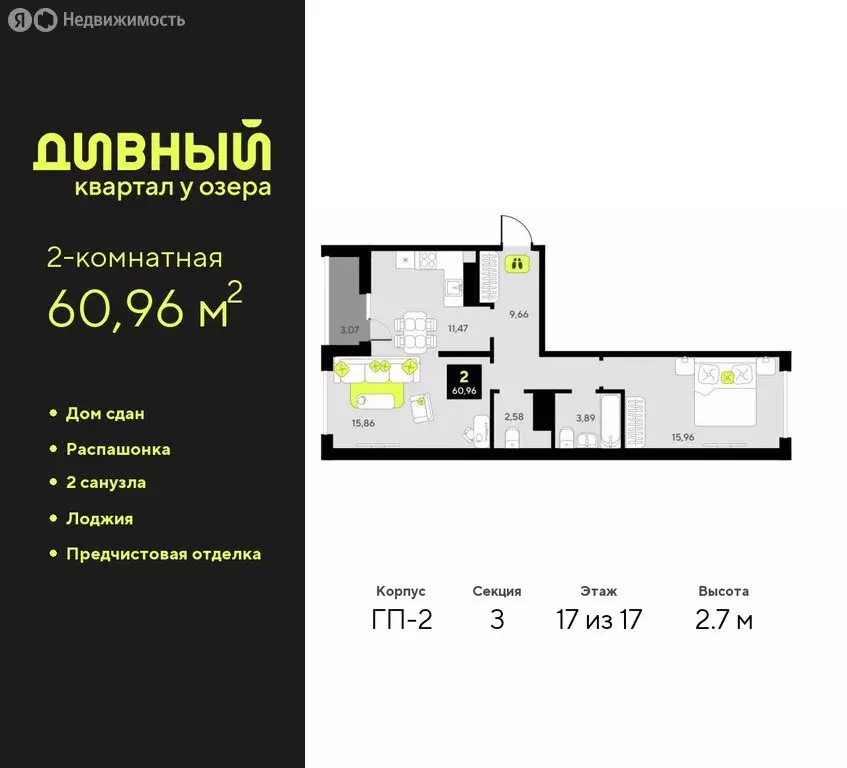 2-комнатная квартира: тюмень, улица пожарных и спасателей, 14 (60.96 . - Фото 0