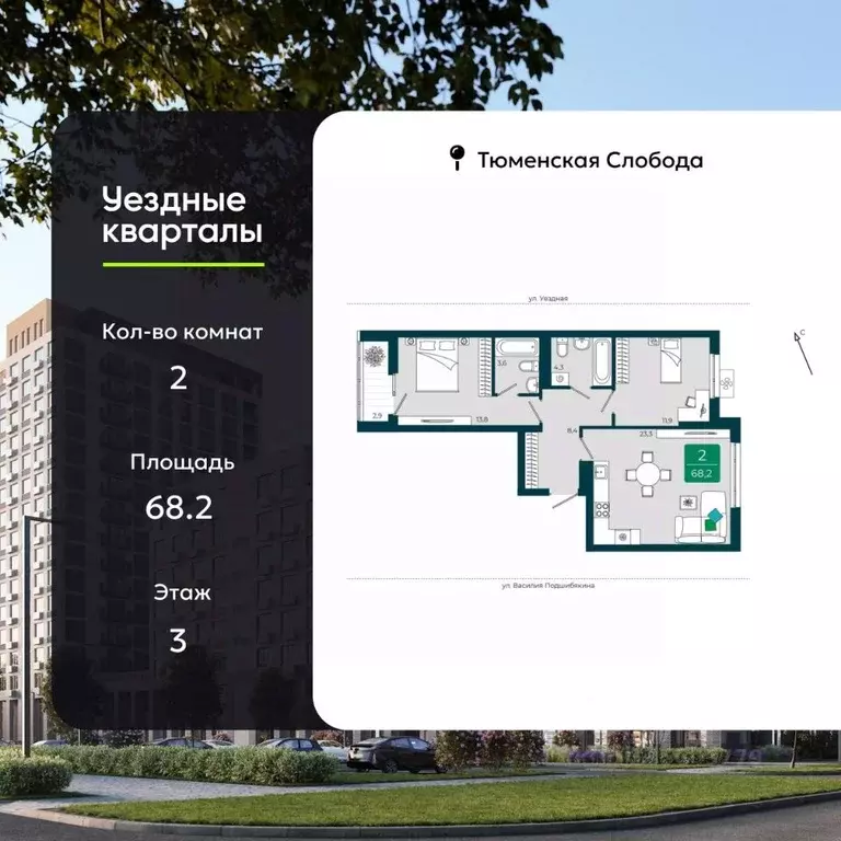 2-к кв. Тюменская область, Тюмень ул. Андрея Бушуева, 1к1 (68.2 м) - Фото 1