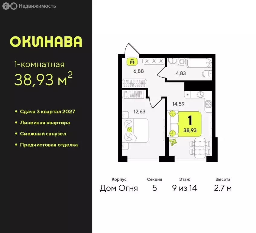 1-комнатная квартира: Тюмень, жилой комплекс Окинава (38.93 м) - Фото 0