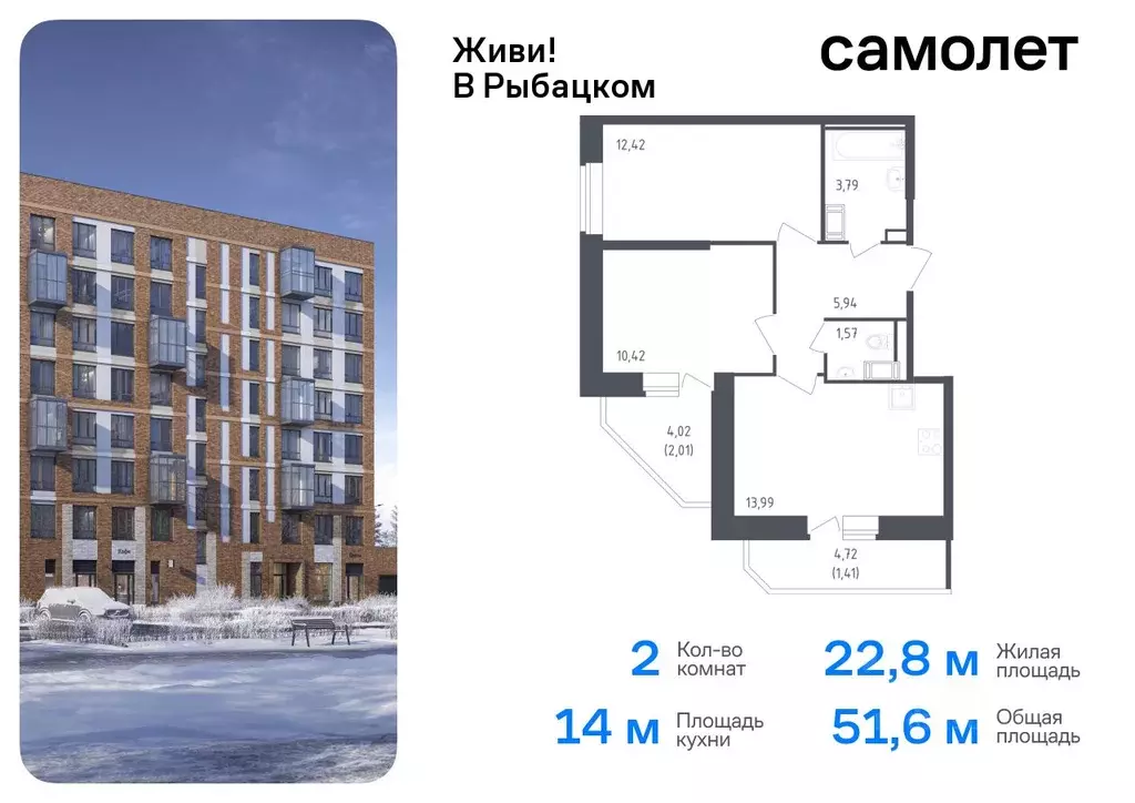 2-к кв. Санкт-Петербург Живи в Рыбацком жилой комплекс, 5 (51.55 м) - Фото 0