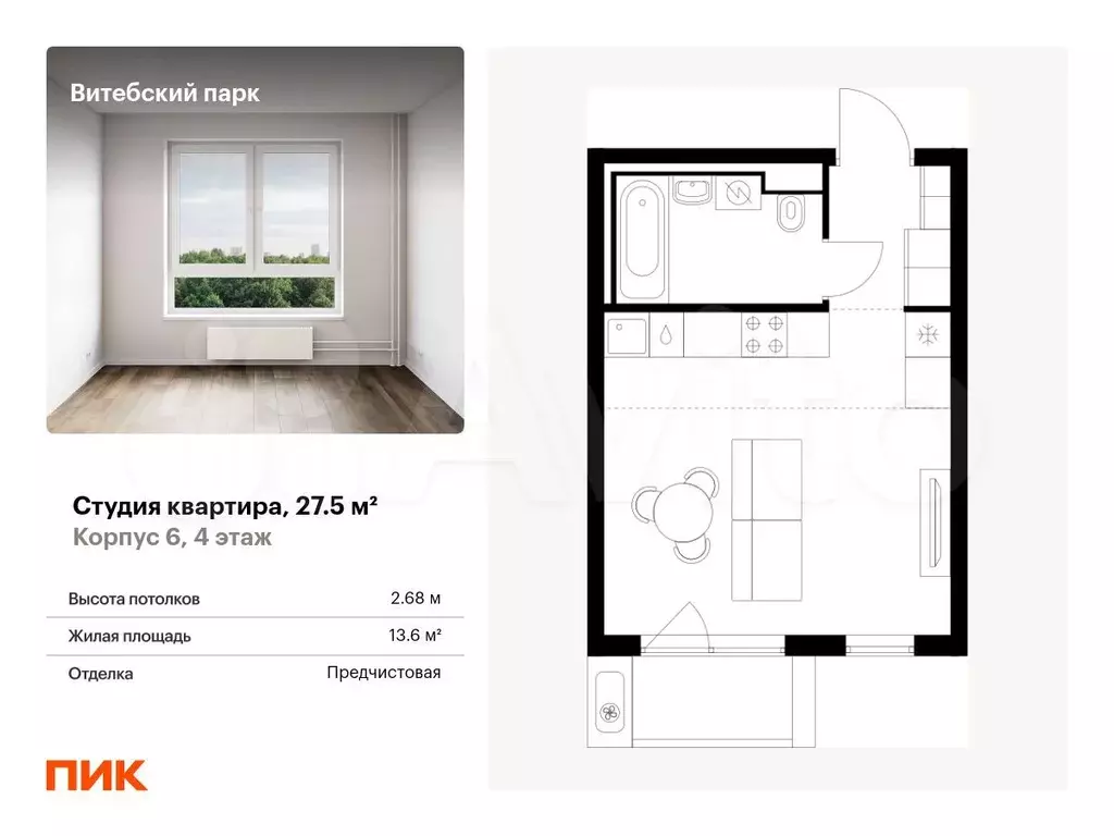 Квартира-студия, 27,5 м, 4/12 эт. - Фото 0