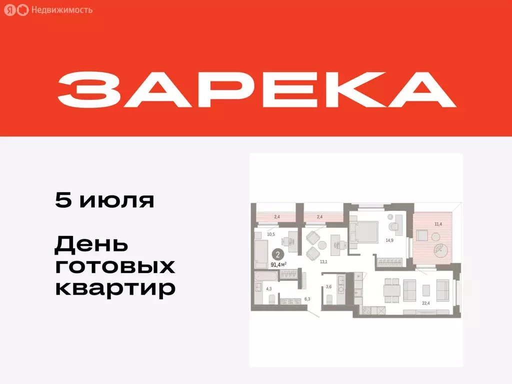 2-комнатная квартира: Тюмень, Мысовская улица, 26к2 (91.4 м) - Фото 0