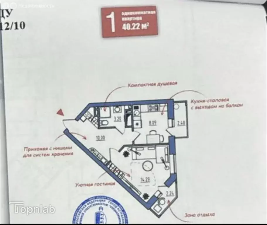 1-комнатная квартира: Астрахань, улица Хлебникова, 9 (41 м) - Фото 1