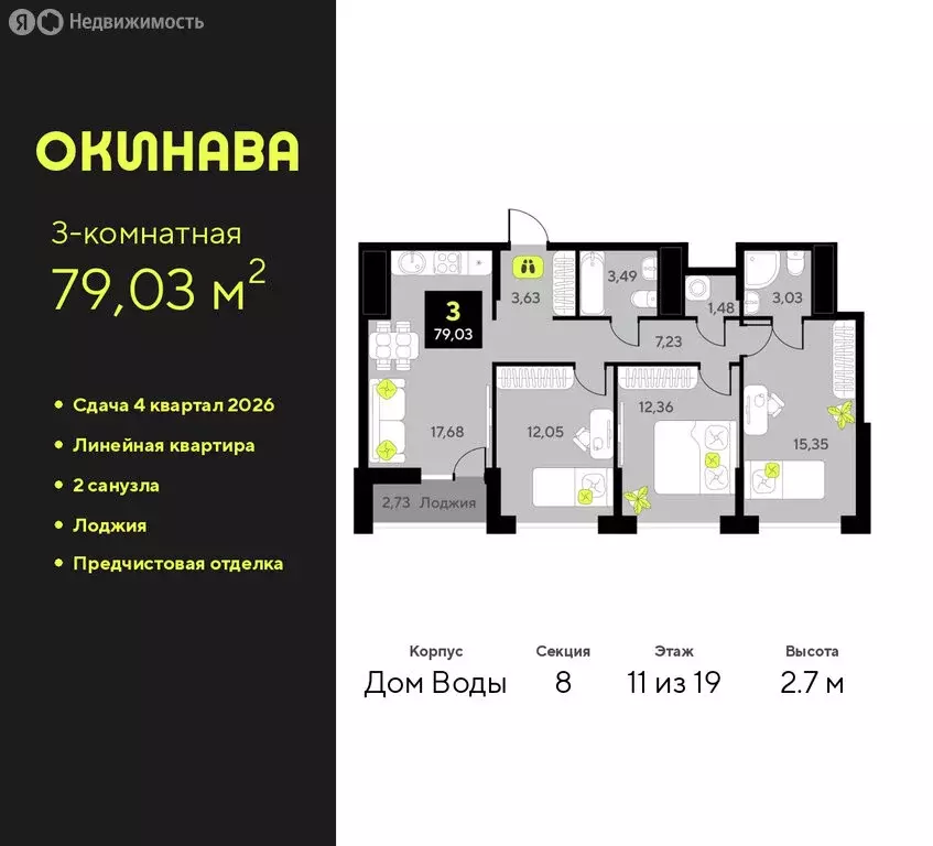 3-комнатная квартира: Тюмень, улица Пожарных и Спасателей, 8 (79.03 м) - Фото 0