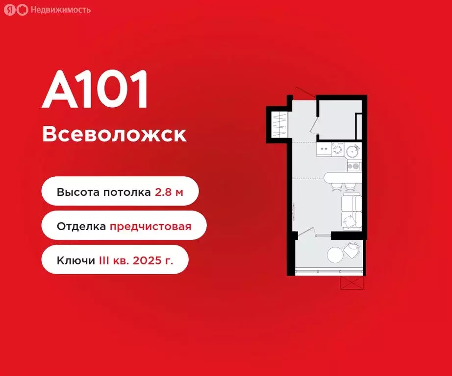 Квартира-студия: Всеволожск, Керченская улица, 1к3 (20.7 м) - Фото 0
