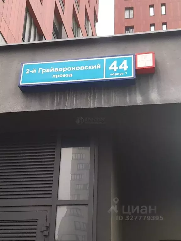 3-к кв. Москва 2-й Грайвороновский проезд, 44к1 (73.2 м) - Фото 1