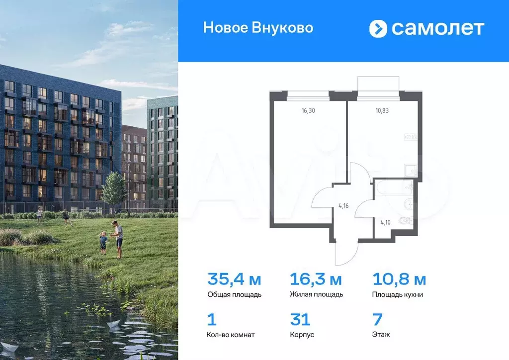 1-к. квартира, 35,4 м, 7/9 эт. - Фото 0