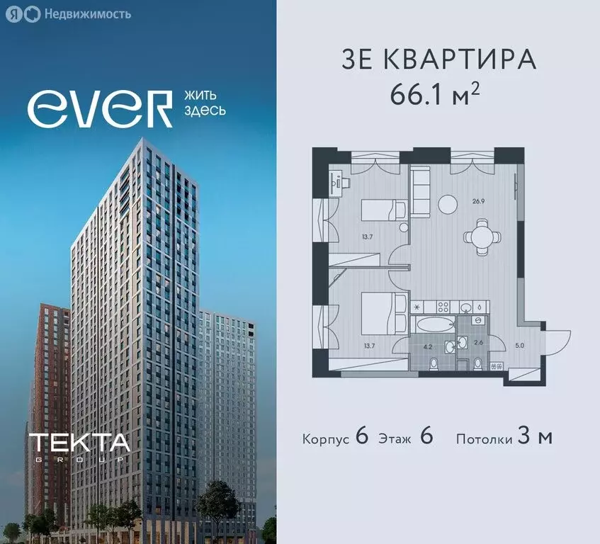 3-комнатная квартира: Москва, жилой комплекс Эвер (66.1 м) - Фото 0