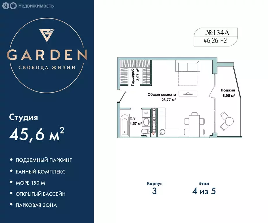 Квартира-студия: Севастополь, улица Лётчиков, 10к4 (45.6 м) - Фото 1