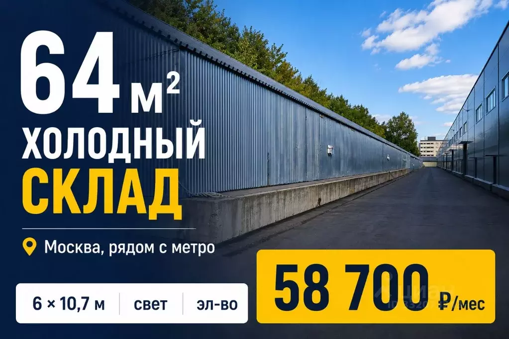 Склад в Москва ул. 2-я Карпатская, вл4 (64 м) - Фото 1
