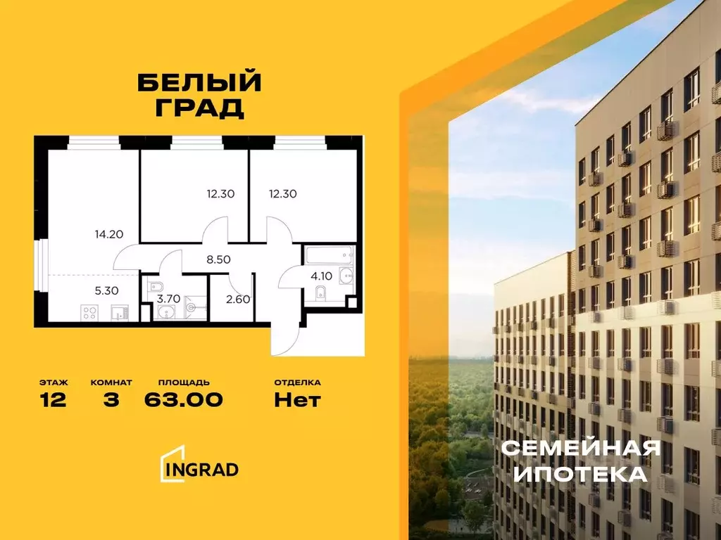 3-к кв. Московская область, Мытищи Белый Grad жилой комплекс (63.0 м) - Фото 0