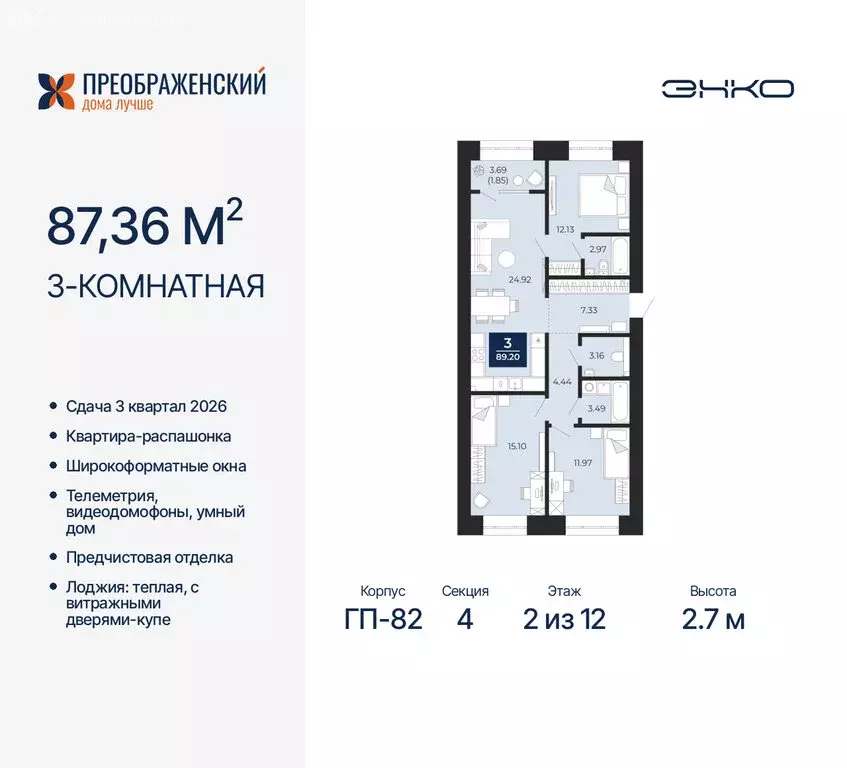 3-комнатная квартира: Новый Уренгой, микрорайон Славянский (87.36 м) - Фото 0