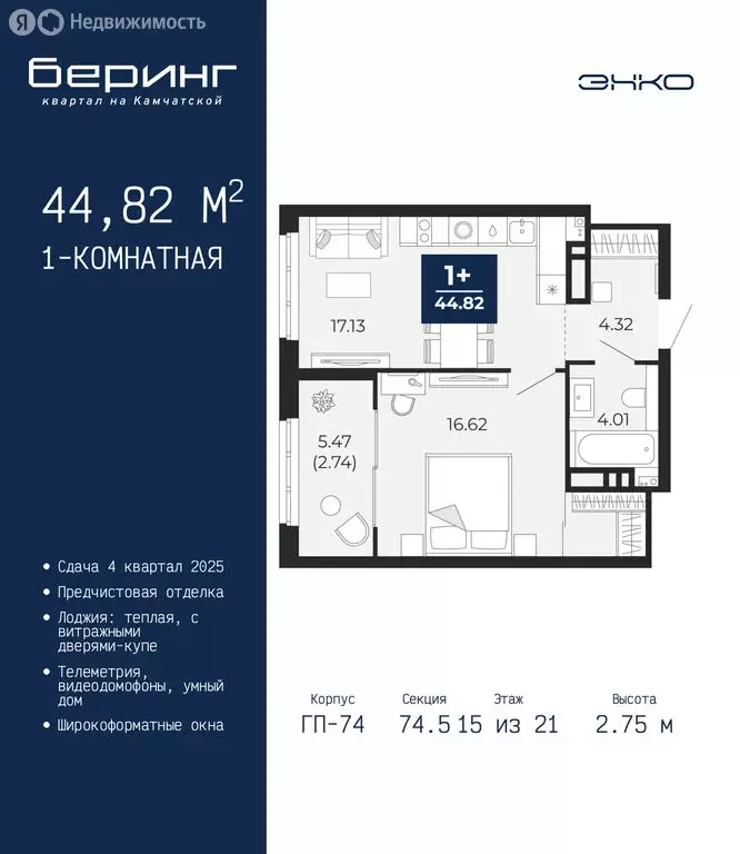 1-комнатная квартира: Тюмень, Ленинский округ, ЖК Беринг (44.82 м) - Фото 1