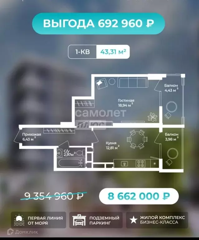 Продаётся 1-к квартира, 43.3 м - Фото 1