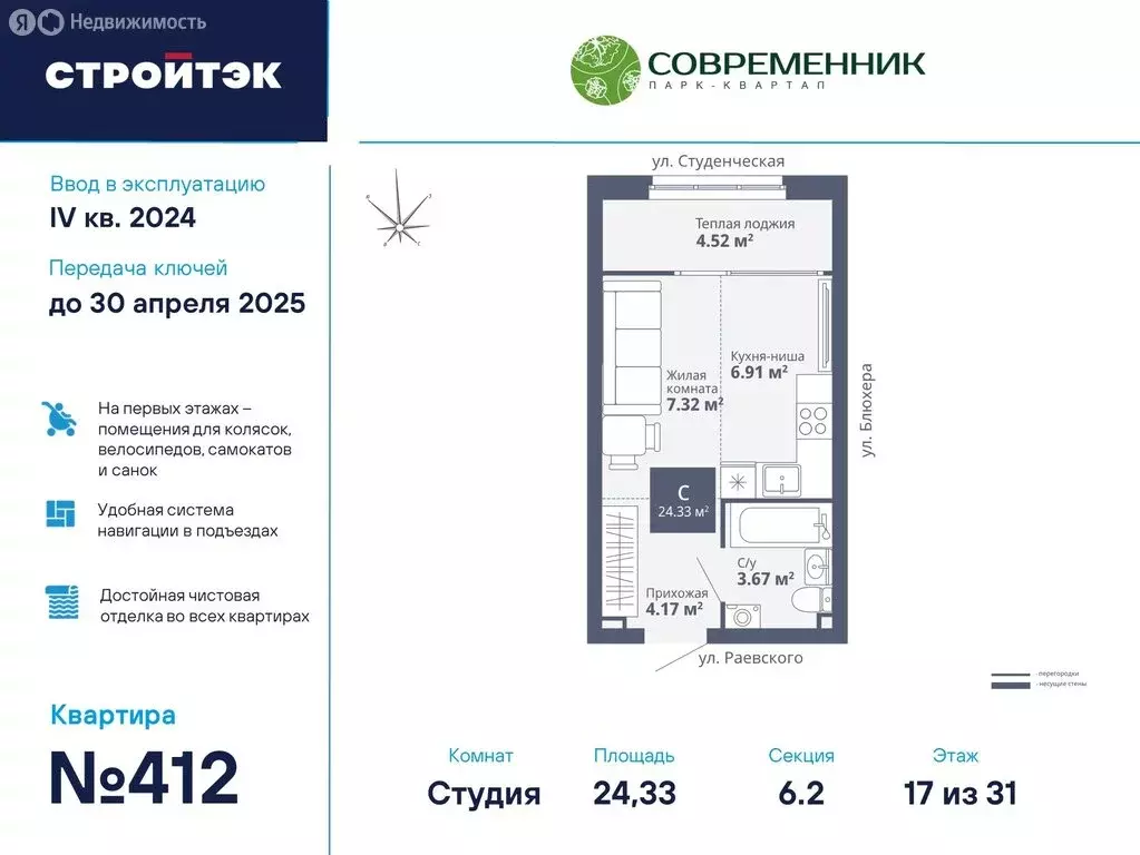 Квартира-студия: Екатеринбург, улица Блюхера, 40А (24.33 м) - Фото 0