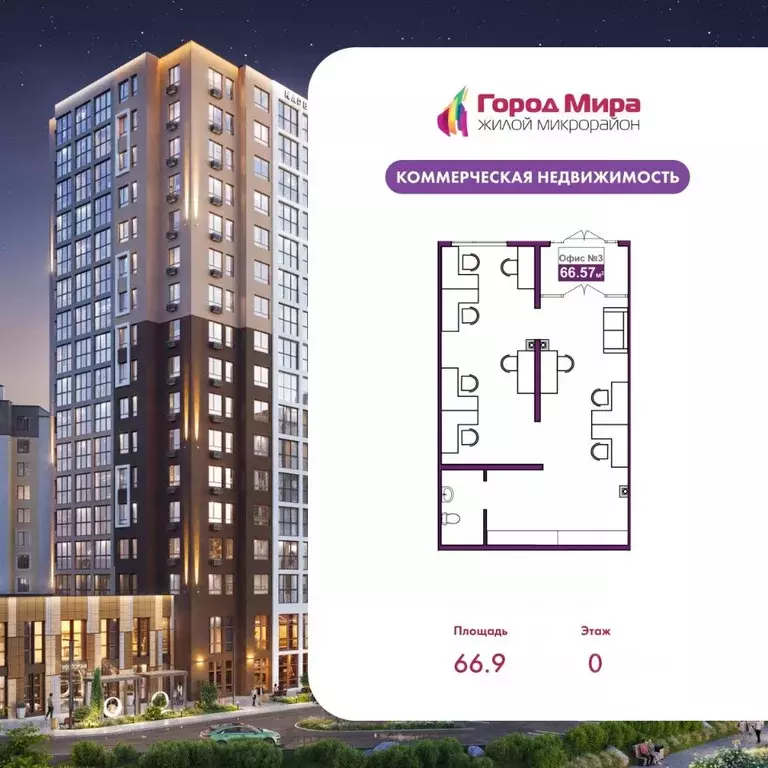 Офис в Крым, Симферополь Город Мира жилой комплекс (67 м) - Фото 1